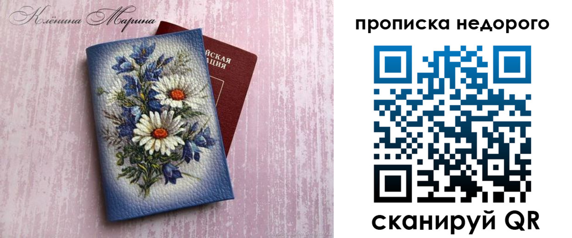 прописка ребенка в Межгорье