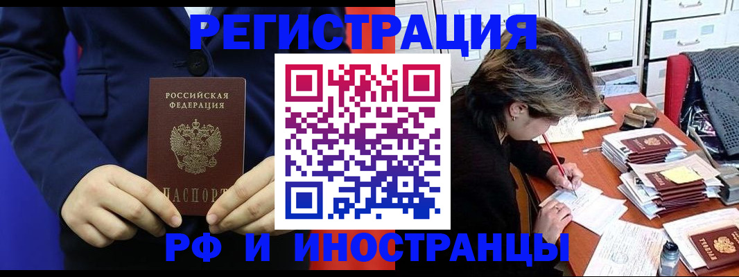 купить прописку в Межгорье