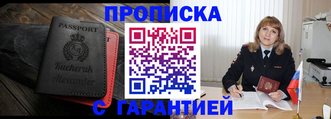прописка для кредита в Межгорье