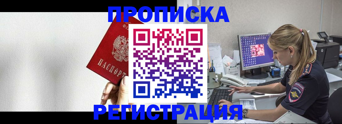 прописка штамп в Межгорье