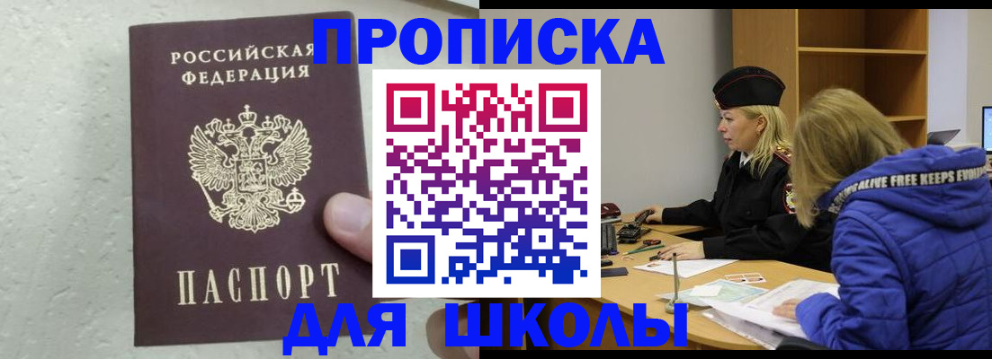 прописка ребенка в Межгорье