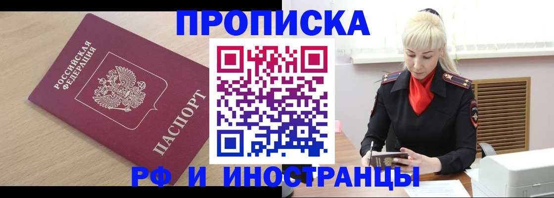 прописка для военкомата в Межгорье